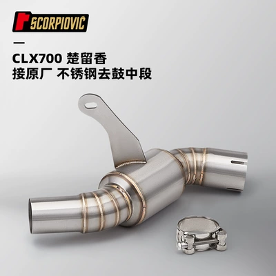 Motorcycle exhaust pipe for Chuliuxiang CLX700 stainless - chu-xiang-xiang-clx700-stainless-steel-to-remove-the-drum-in-the-middle-section