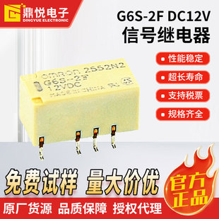 Genuine Oulong Signal Relay G6S-2F Dc12V Two-Open Two-Close Communication Equipment Patch Relay