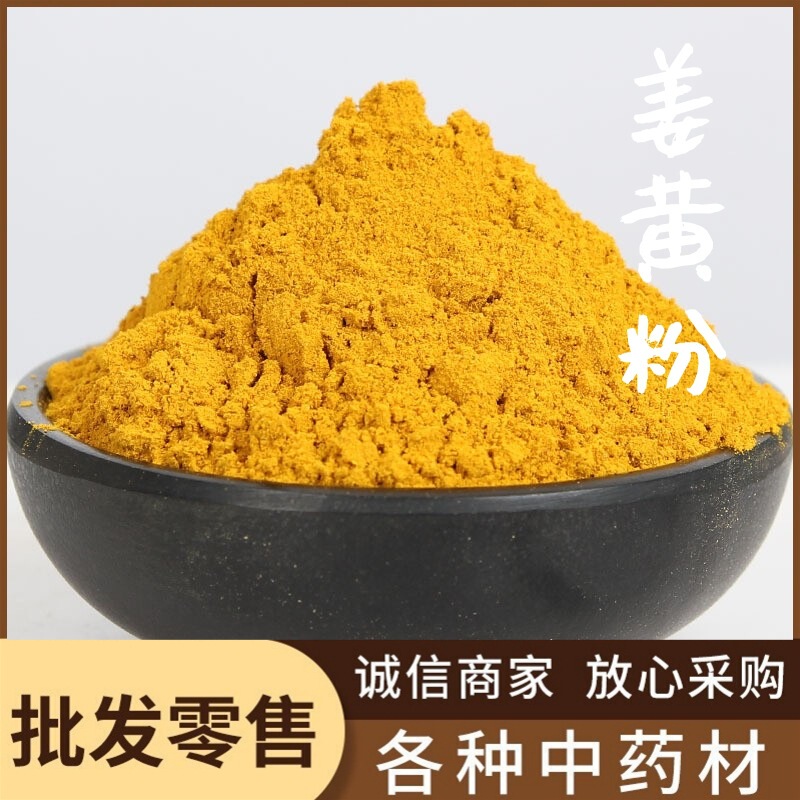 Wholesale Turmeric Powder, Sichuan Turmeric Slices, Freshly Ground Turmeric Powder. Large Quantities Available with Big Discounts