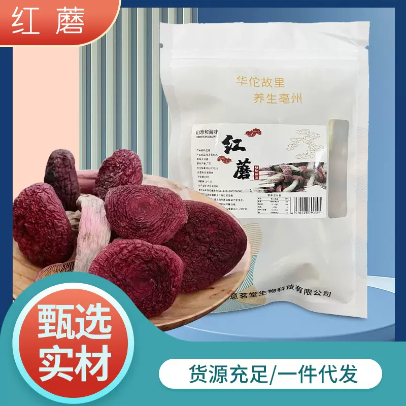 红蘑批发新货大红菇红蘑菇香菇红蘑菇可代发