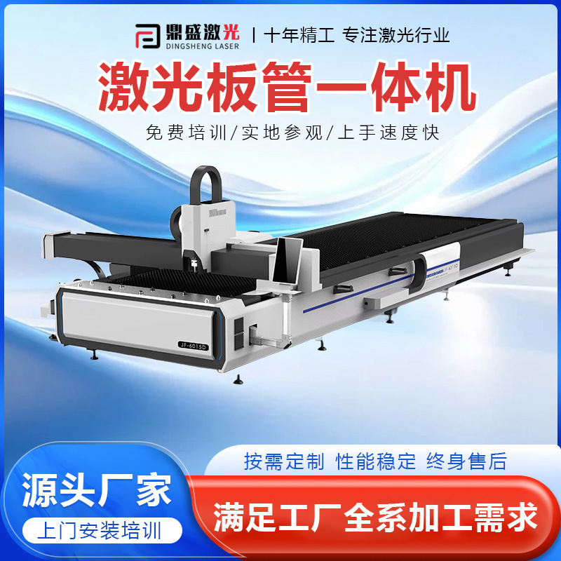 Integrated Plate and Tube Laser Cutting Machine, Industrial Large-Scale High-Efficiency Cutting Machine for Metal, Stainless Steel, Carbon Steel Cnc Cutting Integrated Plate and Tube Laser Cutting Machine, Industrial Large-Scale High-Efficiency Cutting Machine for Metal, Stainless Steel, Carbon Steel Cnc Cutting