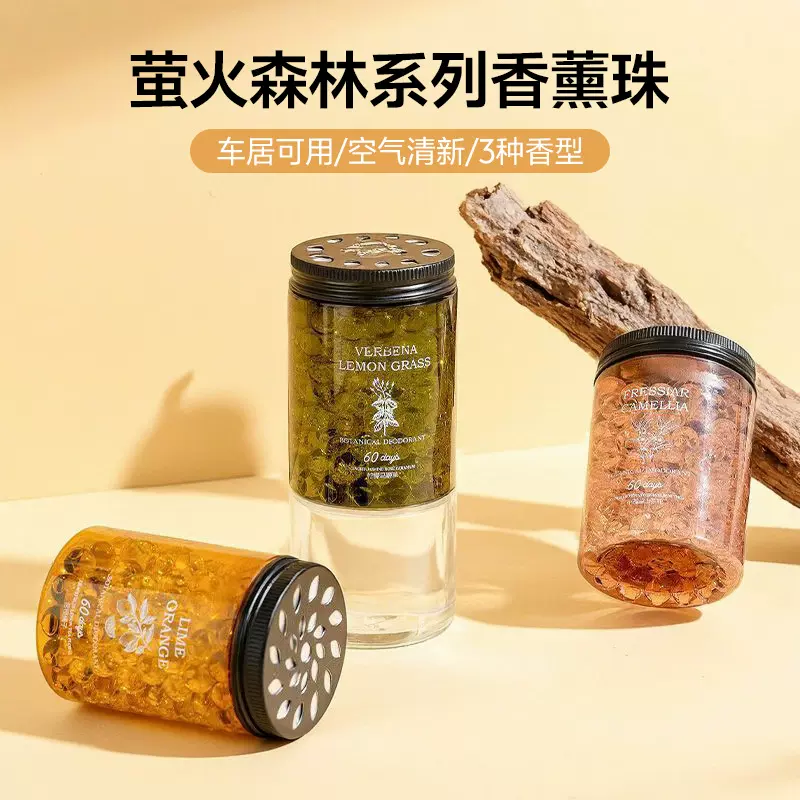 厕所卫生间香氛香薰除臭神器去异味高级留香珠室内持久空气清新剂