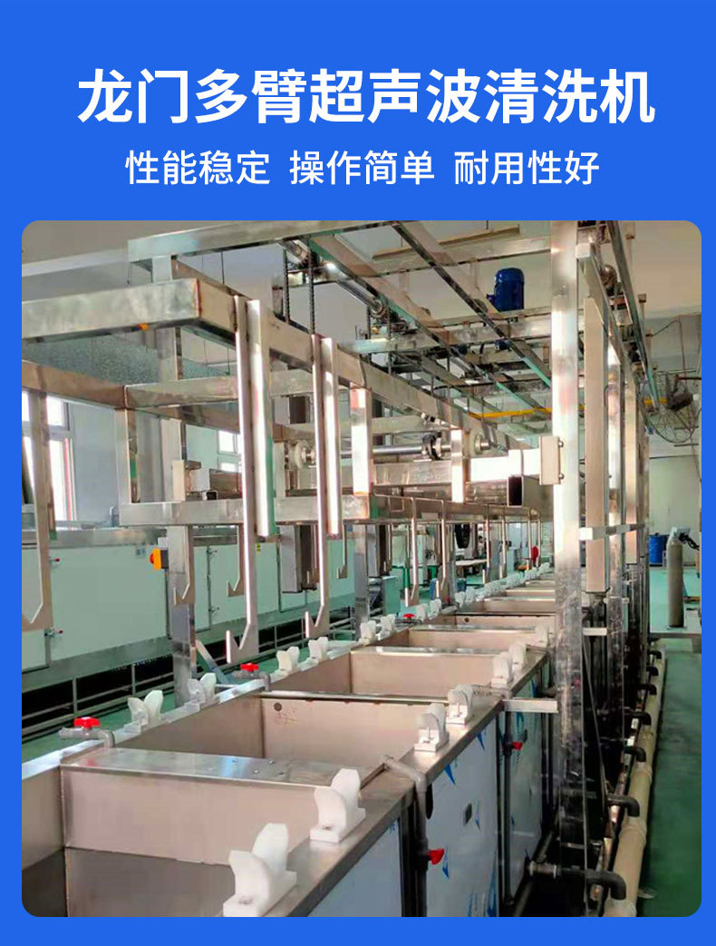 龙门多臂超声波清洗机_03.jpg