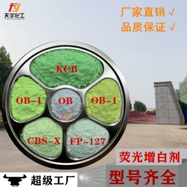 钛白粉;光稳定剂;荧光增白剂