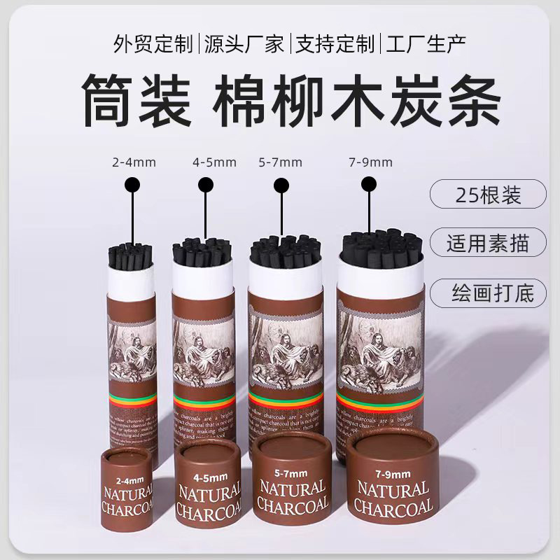 工厂批发棉柳木炭条绘画炭精条木炭笔绘图素描碳条碳笔速写专用