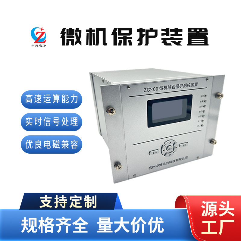 厂家直销微机综合保护测控装置 变压器智能光伏箱变 中楚成套定制
