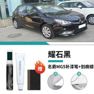 Car wax Snow Mountain White Cyber Ash - mg5-exclusive-yaoshi-black-touch-up-pen-scratch-wax-frosted-paper