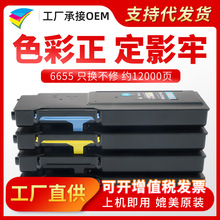 粉多多6655粉盒 适用施乐xerox WorkCentre 6655彩色复印机墨粉盒