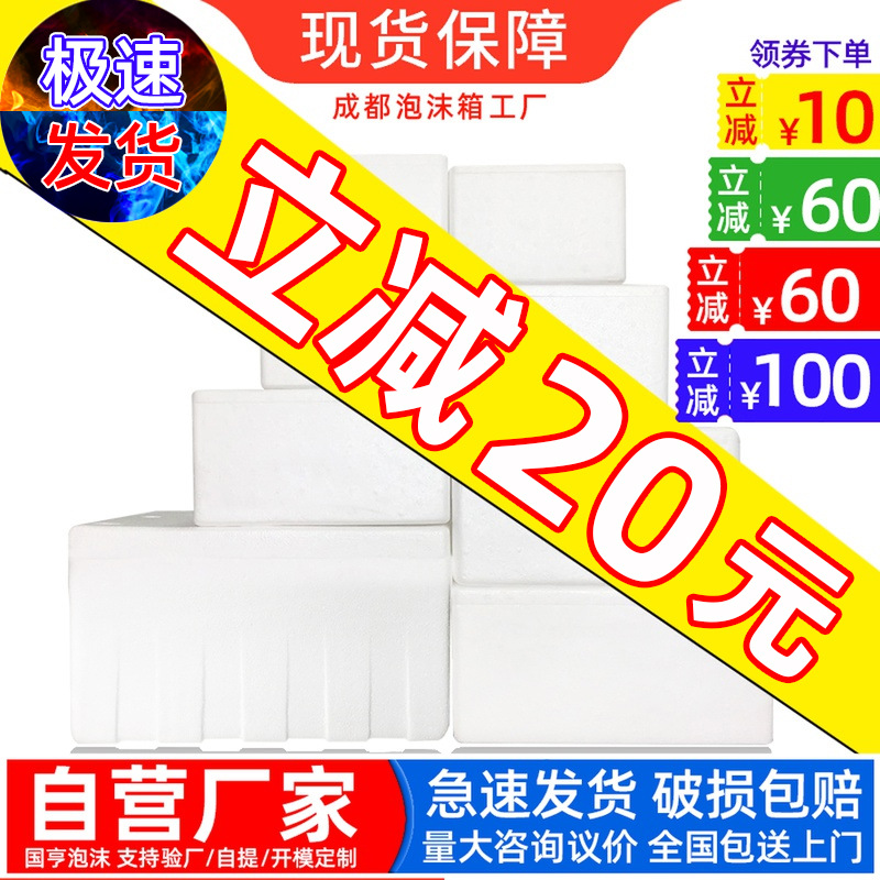 Foam box thickening Heat insulation box express Crabs packing commercial fruit plant wholesale Large Cold boxes