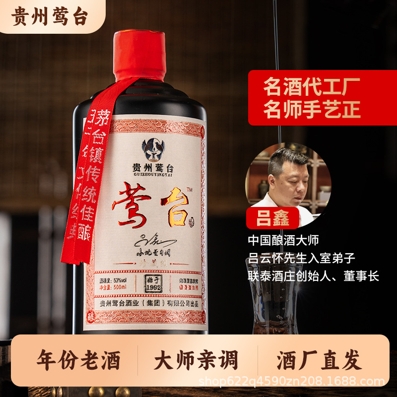 贵州酱香型白酒纯粮食53度莺台高度整箱6瓶