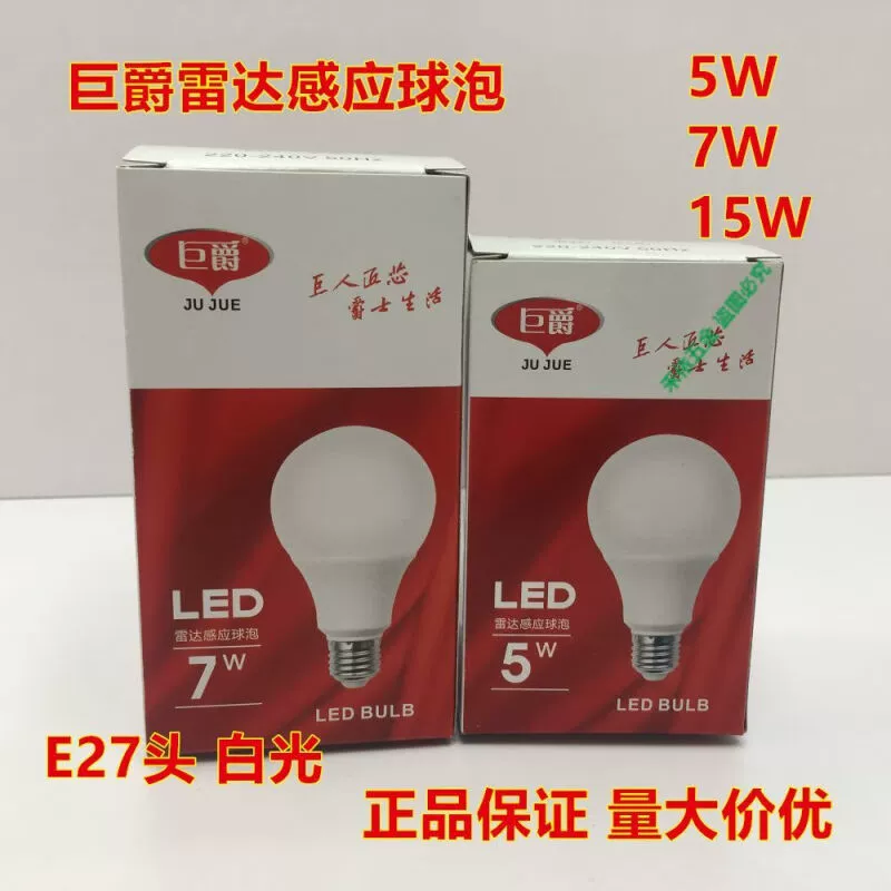 Jujue освещение звуковой и световой контроль радар индукционная светодиодная лампа E27 Speed 5w7w белый свет лестничный проход энергосберегающие шары 7