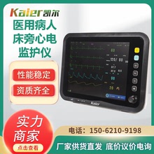 深圳心電監護儀廠家價格 心率血氧血壓 醫院用床旁生命體征監護