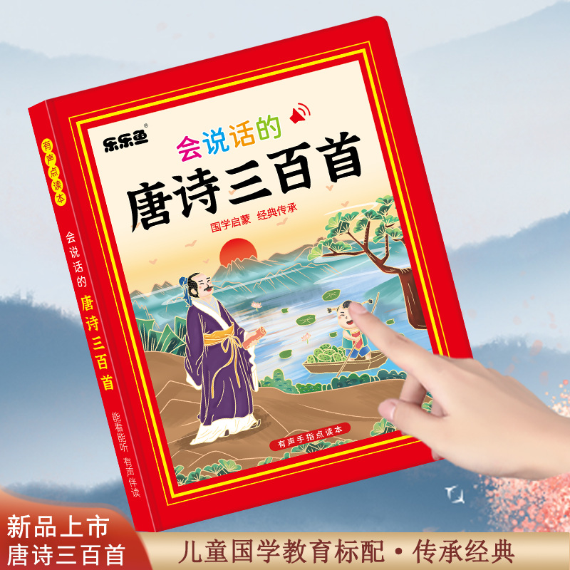 YS141唐诗三百首主图1