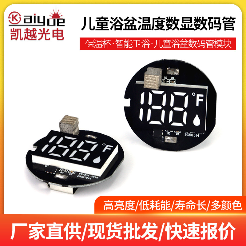 LED数码管厂家儿童浴盆高亮白光温度显示屏智能泡脚桶数码屏模块