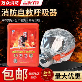 头戴式消防自救呼吸器逃生防毒面罩消防面具烟雾过滤式自救呼吸器