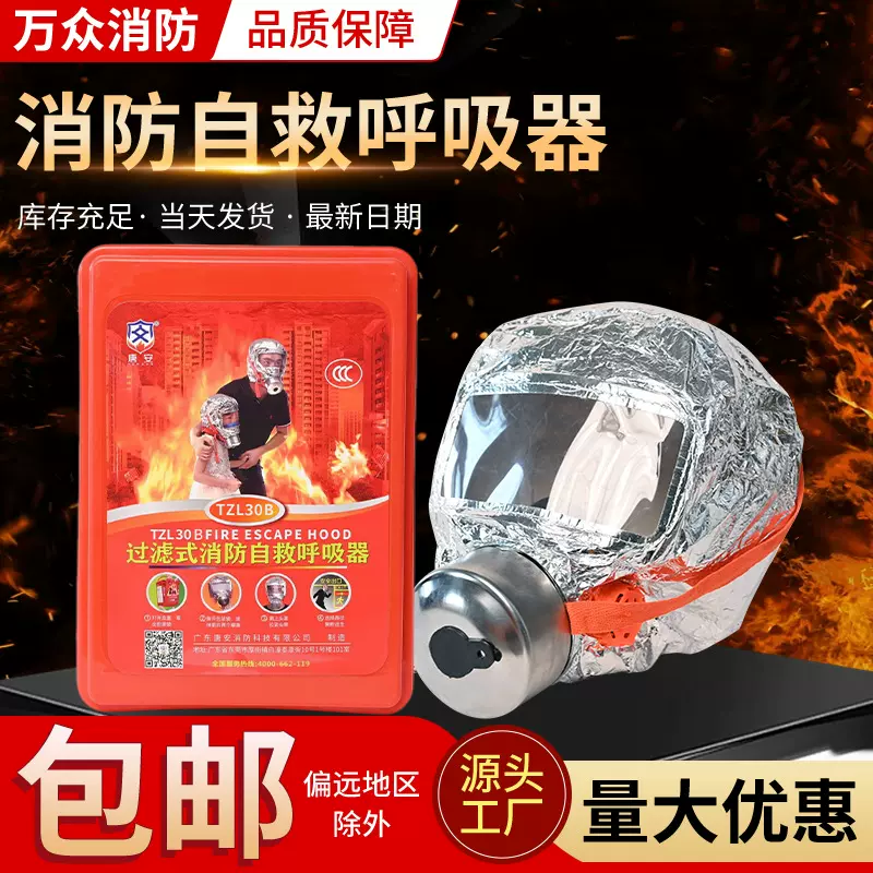 头戴式消防自救呼吸器逃生防毒面罩消防面具烟雾过滤式自救呼吸器