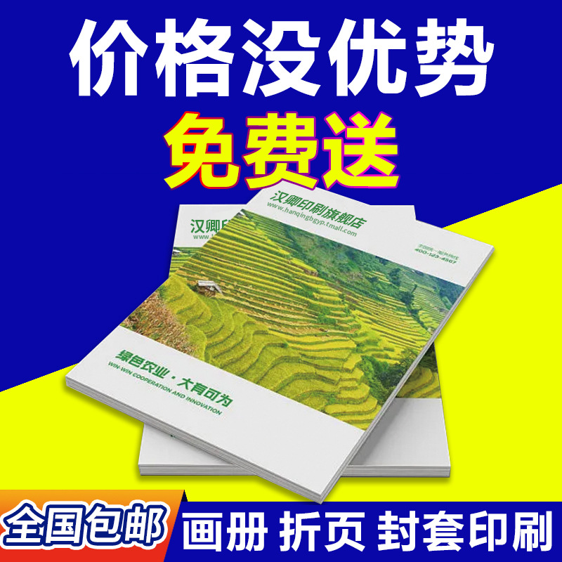 精装画册印刷宣传册说明书彩页图册折页册精装书籍设计说明书印刷