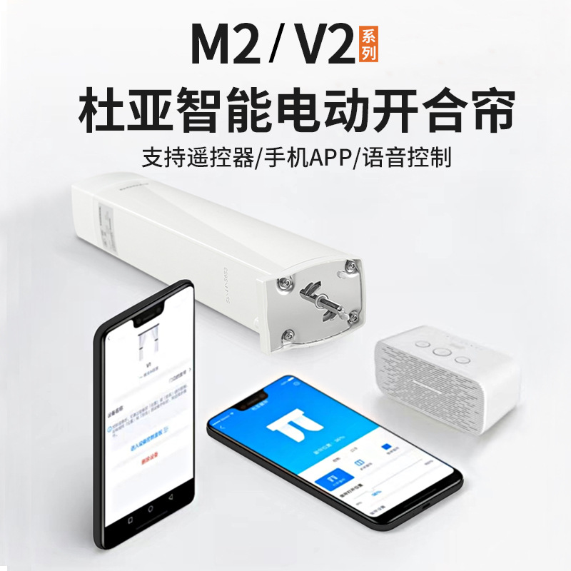 Duya engrosamiento Jialisi pista de cortina eléctrica M2V2 voz fuera de línea Xiaomi Tmall wizard pista eléctrica