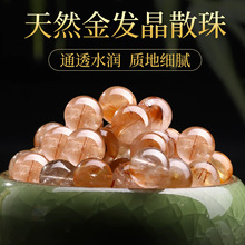王天然水晶散珠金发晶手工diy手链项链串珠男女手串水晶散珠批发