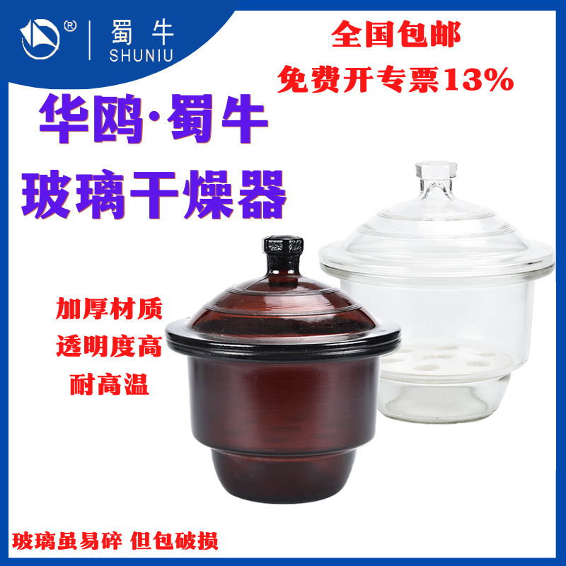 干燥器烘干保干玻璃化学试验真空硅胶150 210 240 400mm实验室用