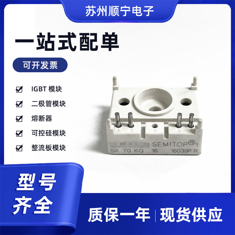 SK70KQ16 IGBT可控硅模块 全新原装 型号齐全 现货速发
