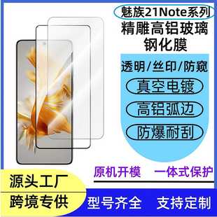 m21Note֙C͸䓻ĤMeizu21proXQĻĤ