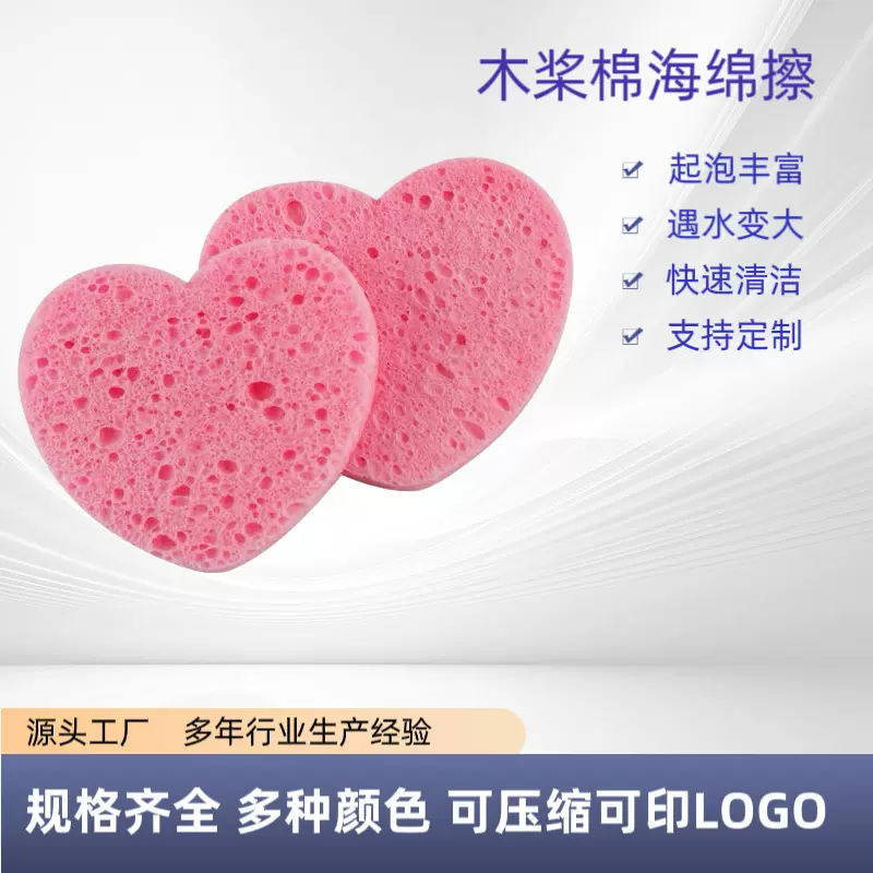 心形遇水膨胀保湿海绵洗脸吸水压缩木桨棉卸妆海绵扑可定logo