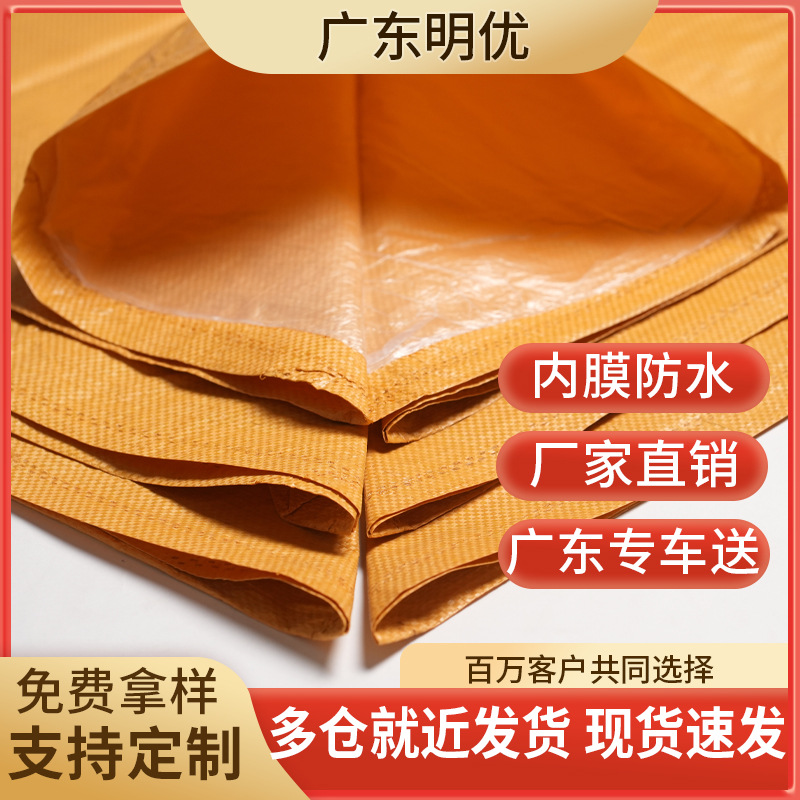 双层防水塑料编织袋黄色带内膜内衬加厚物流搬家打包袋蛇皮袋定制