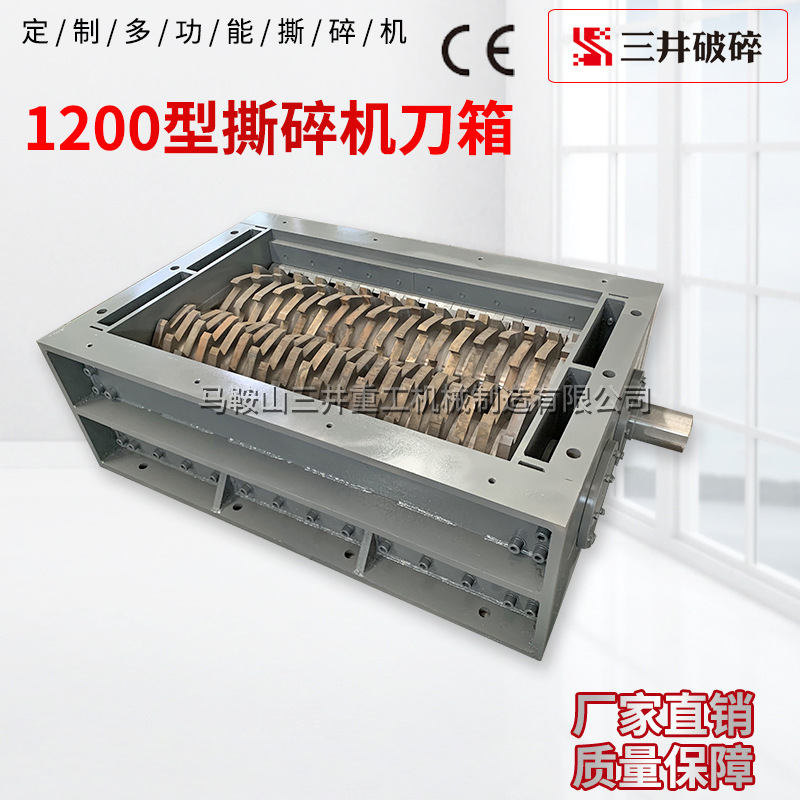 粉碎机机箱双轴撕碎机机箱金属木材塑料撕碎机机箱1200型撕碎机箱