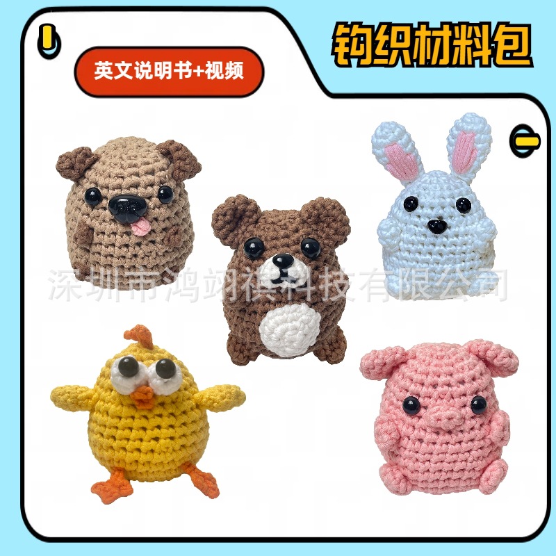 新手手工钩织钩针动物材料包编织DIY套装亚马逊英文说明书+视频