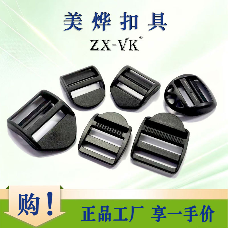 塑料目字扣 箱包织带调节扣 塑料四档扣 背包肩带调节扣 塑胶配件