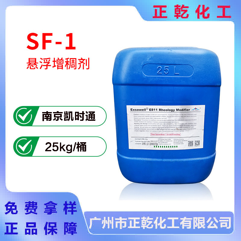 凯时通SF-1液体卡波sf-1稳定增稠剂E811丙烯酸（酯）类共聚物活性