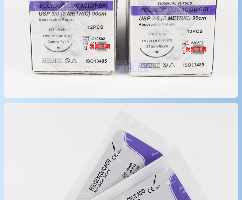 兽用可吸收外科缝合线PGA免拆线手术宠物狗猫缝合埋线可吸收性