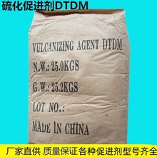 供应橡胶促进剂DTDM 天然胶合成胶用硫化促进剂DTDM二硫代二吗啉