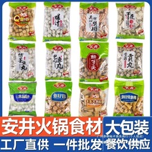 安井食品丸子撒尿肉丸鱼豆腐虾滑火锅丸子麻辣烫关东煮串商用专用