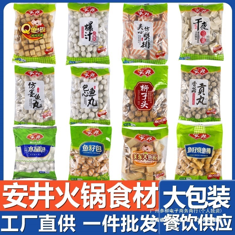 安井食品丸子撒尿肉丸鱼豆腐虾滑火锅丸子麻辣烫关东煮串商用专用