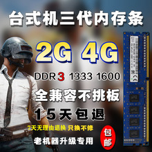 /台式记忆体DDR3 1333 1600 2G 4G 8G组双通道兼容