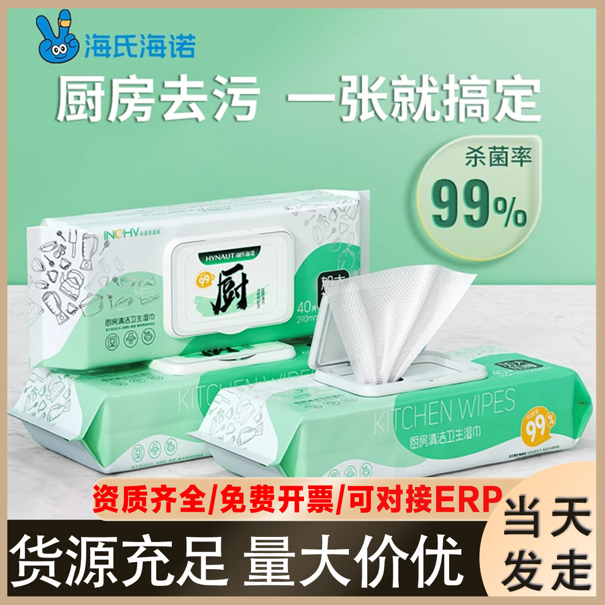 Haishi Hainuo Kitchen Cleaning Wipes for Grease Removal, Thickened Large Pack, Disposable Household Wet Wipes for Range Hoods and Stovetops