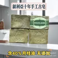 Сирийское мыло SHUOLIANG для детей от 10 лет, 40% лаврового масла, глубоко очищающее мыло, удаляет клещей и контролирует жирность, очищающее мыло.