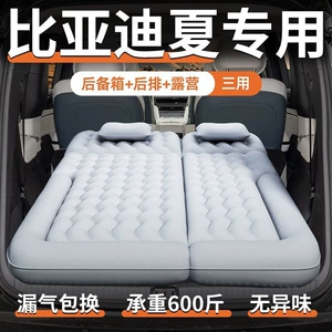 BYD Xia car mattress, trunk sleeping pad, rear seat air mattress, inflatable folding bed, front seat car accessory bed