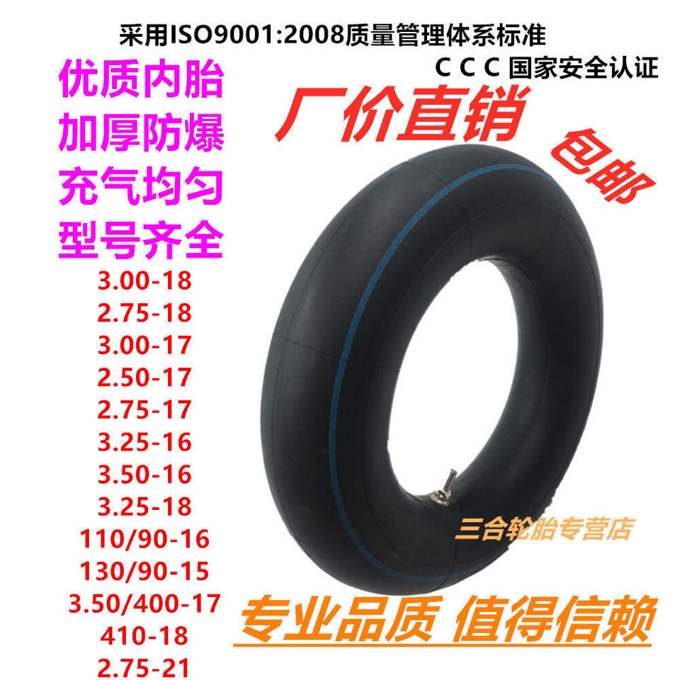 Motorcycle inner tube with thickened 3.00/300/275/2.75/3.25/3.75-16-18-17-19-21