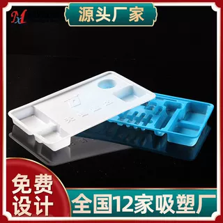 吸塑托盘 医疗器械吸塑盒 一类二类三类吸塑包装 定制 PETG吸塑
