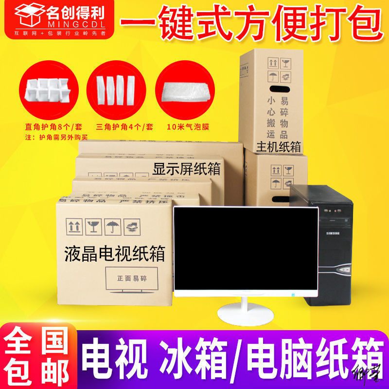 台式主机电脑单反相机收纳箱纸箱液晶电视打包快递冰箱搬家大