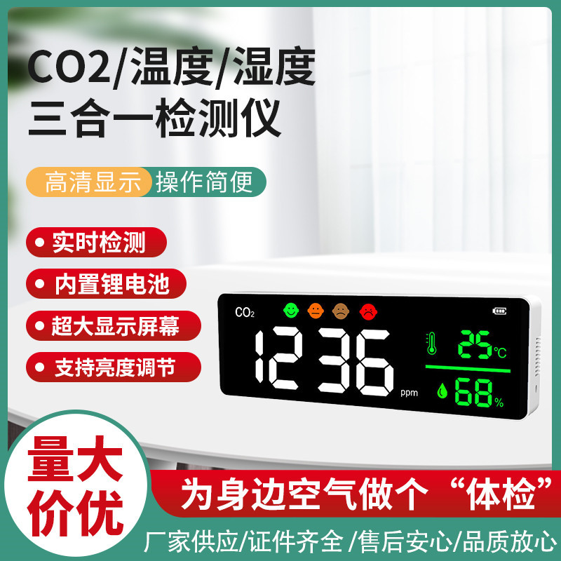 壁挂式 二氧化碳检测仪 CO2 meter 温湿度计 中性英文