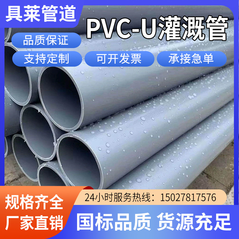PVC农田灌溉管pvc给水管upvc给水管pvc-u实壁管高标准农田灌溉管