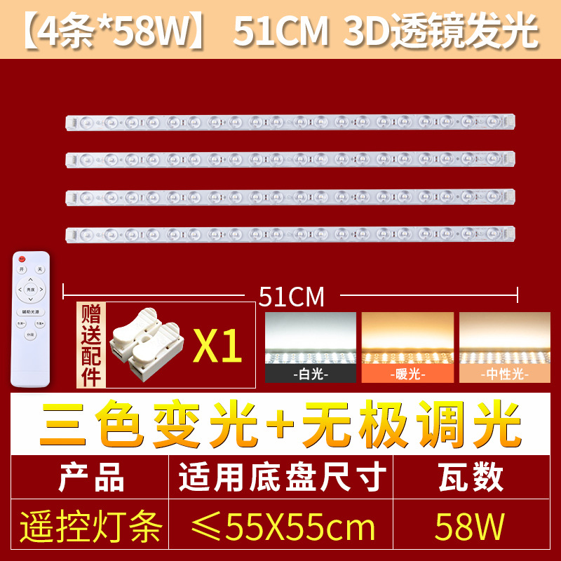 51cm 4개 [리모컨 무단계 디밍] 58W