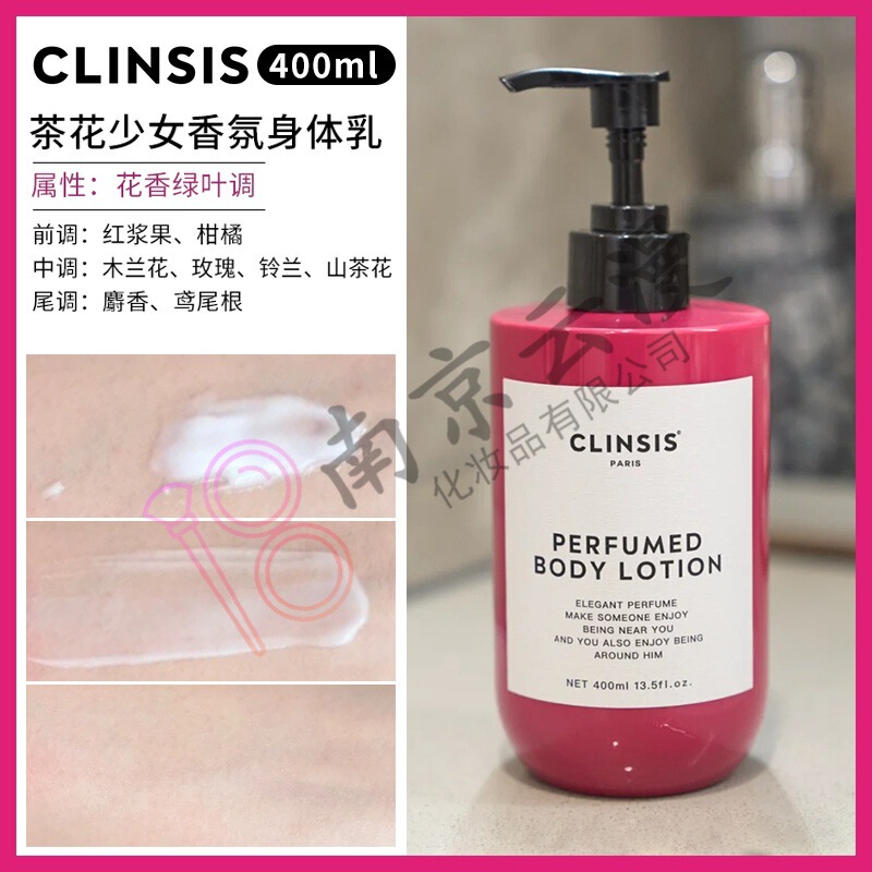 フランス CLINSIS スペシャルフレグランス ボディローション 香り長持ち 保湿 秋冬保湿ローション 正規品|undefined