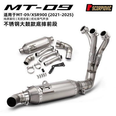 MT09 full exhaust system modification, XSR900 bottom exhaust with drum front section exhaust pipe, Arrow brand AR rear silencer (Motorcycle exhaust pipe) - mt09xsr900-stainless-steel-large-drum-type-bottom-outlet-front-section-connects-to-51mm-2021-2025