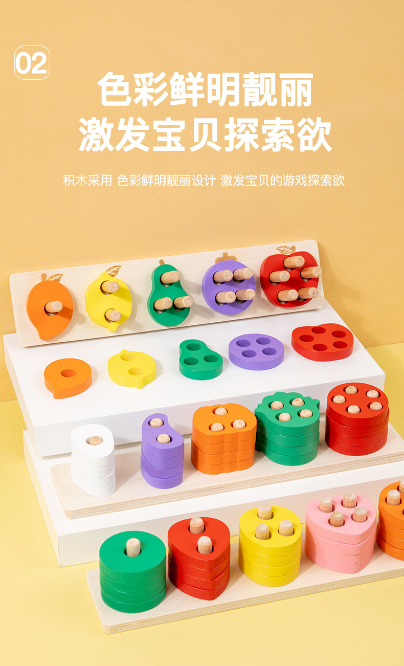 果蔬套柱积木_03.jpg