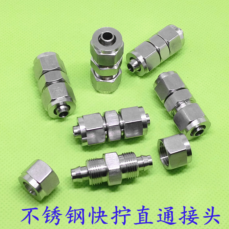304不锈钢快拧直通中间接头 连接四氟管PU管尼龙管快速接头6MM